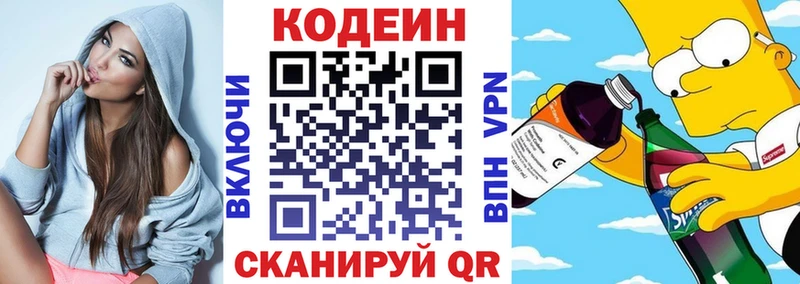 где купить   Сычёвка  Codein напиток Lean (лин) 